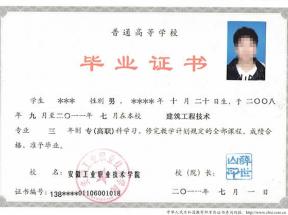 統(tǒng)招專科畢業(yè)證模板免費下載